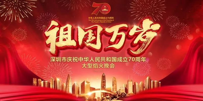 深圳国庆焰火晚会时间定了电视直播方案也有了