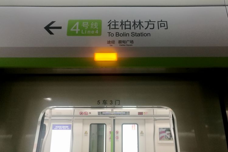 武汉地铁柏泉站图片