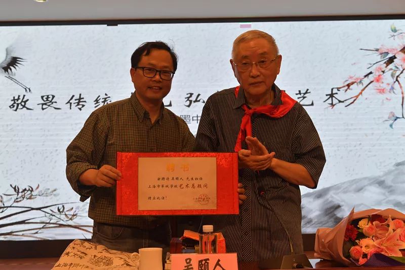 吴颐人老先生接受了上海市莘城学校"艺术顾问"的聘书