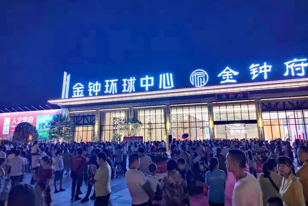 9月21日,位于华新南的金钟环球中心营销中心开放,吸引上万人次来到