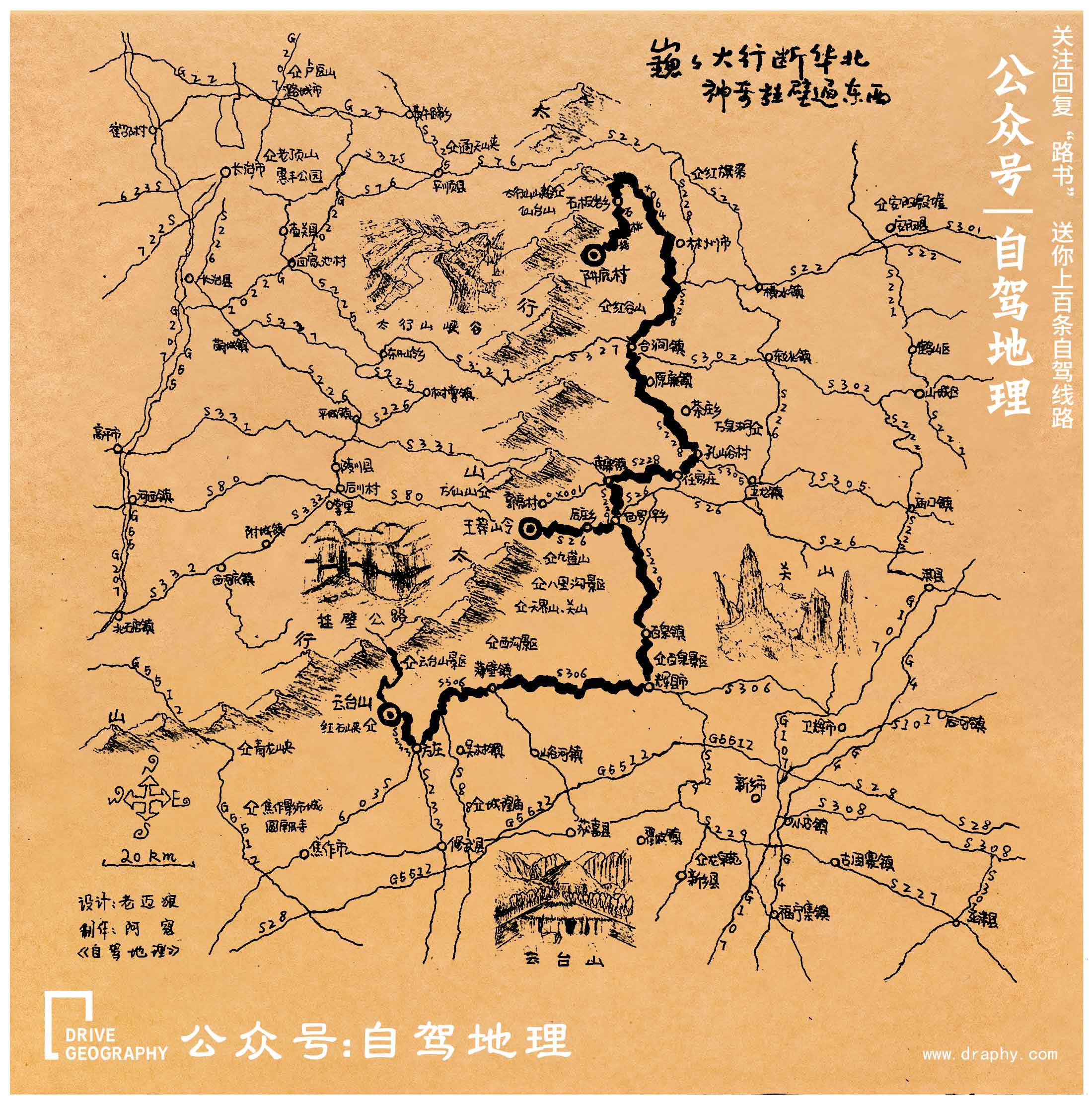 太行山挂壁公路路线图图片