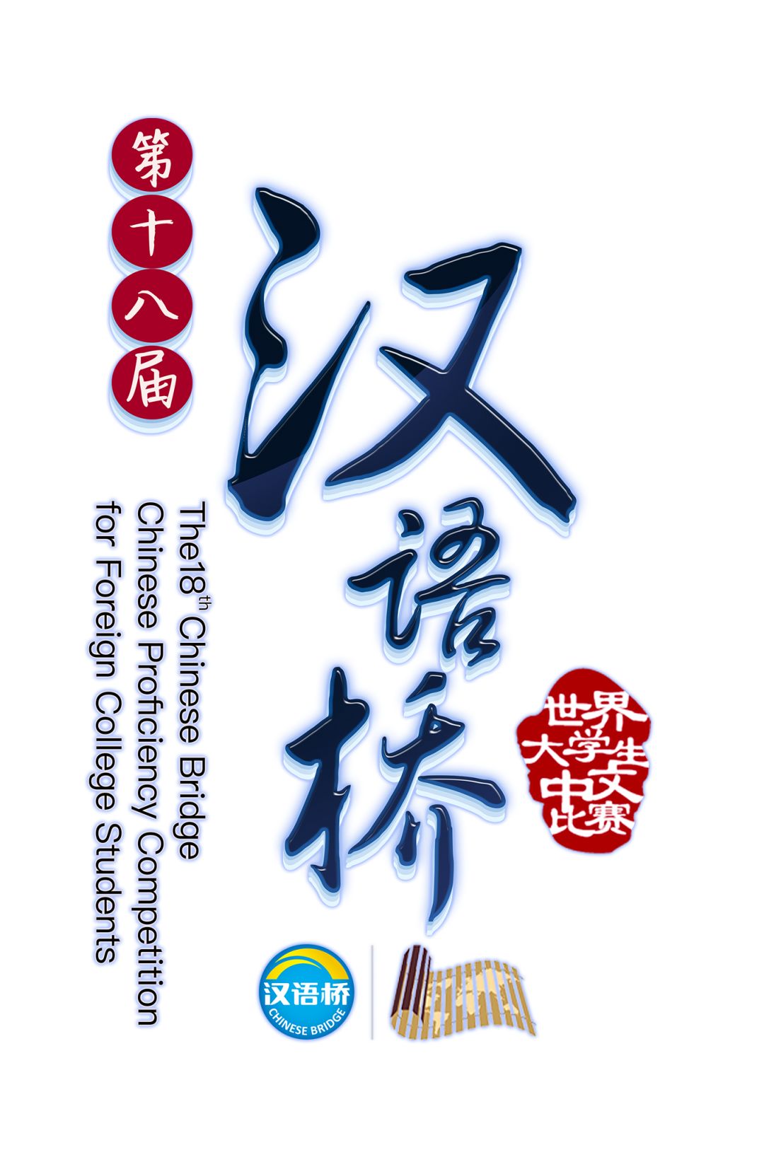 湖南卫视汉语桥x壹指团体 以汉语为媒介让各国文化交融