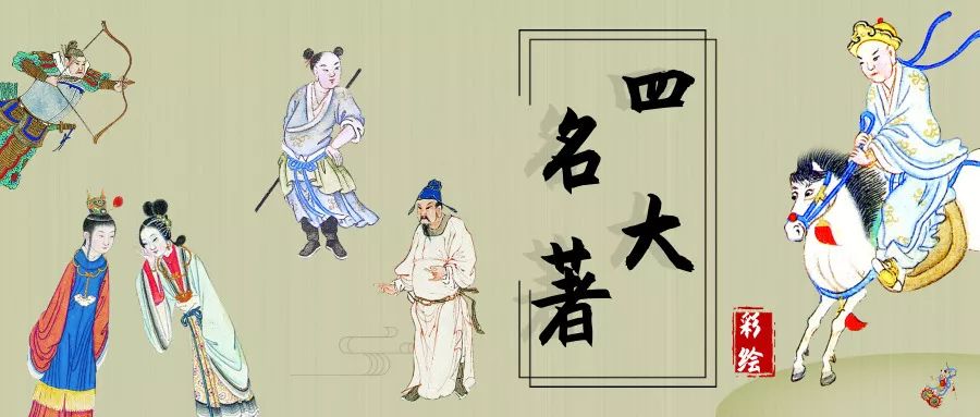 万千悲喜终归一悟四大名著开篇与结尾的中国式味道