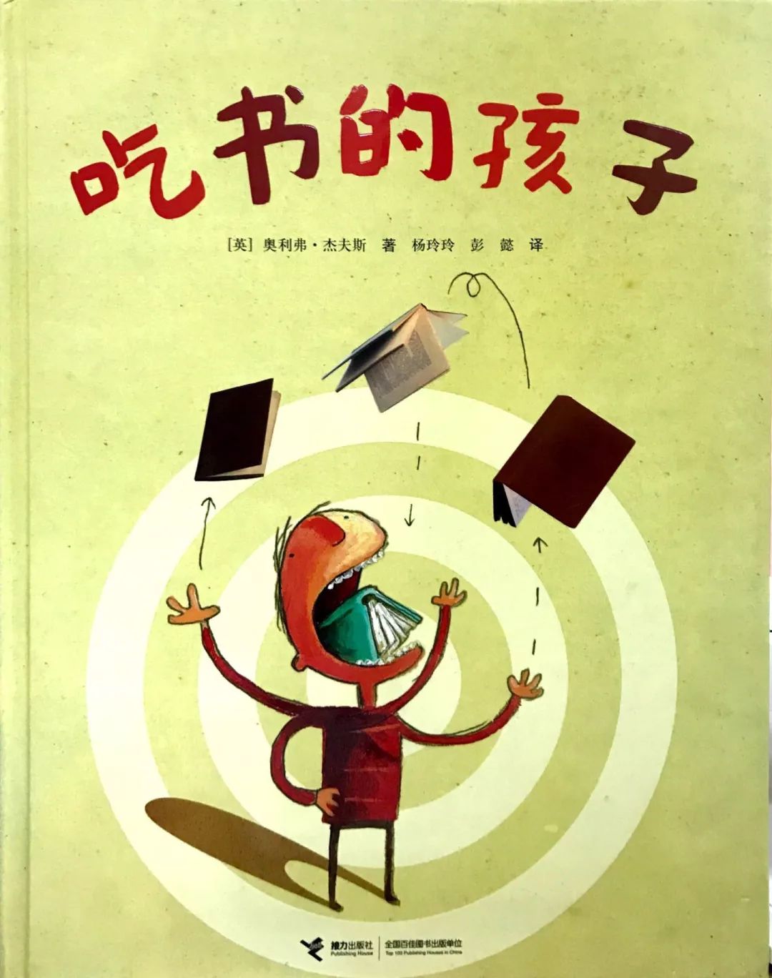 《吃书的孩子》
