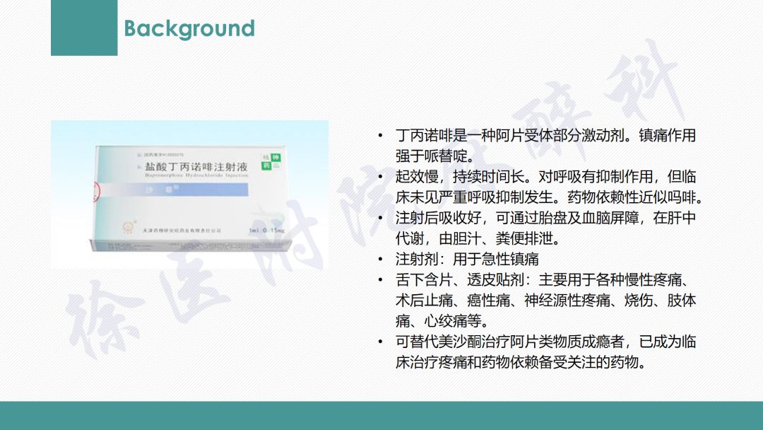 低剂量丁丙诺啡输注预防重大肺部手术瑞芬太尼输注患者的术后痛觉过敏