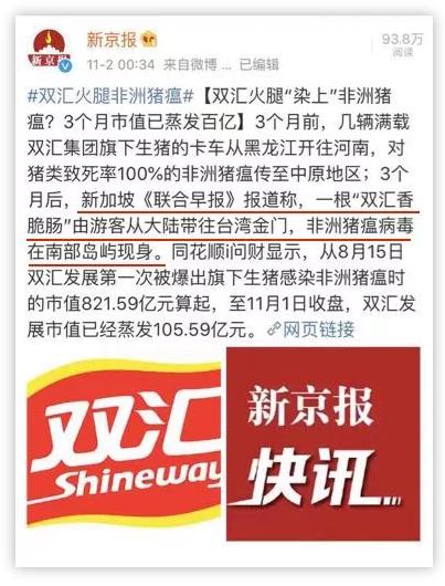 跌至最差蓝筹瘦肉精惊现活虫双汇为什么屡陷质量门