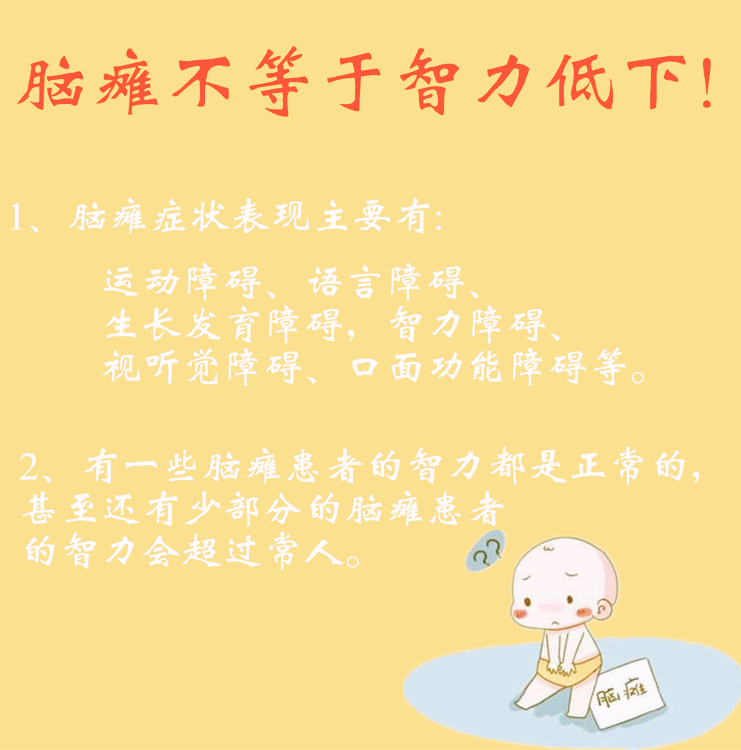 智力低下≠脑瘫,两者有什么联系呢?该如何区别