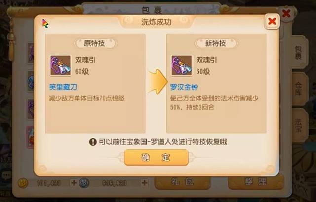 梦幻西游手游洗特技小能手就是我两个洗炼石就洗出罗汉金钟