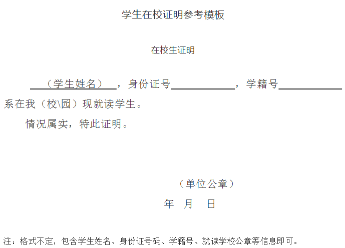 小学生在校学生证明图片