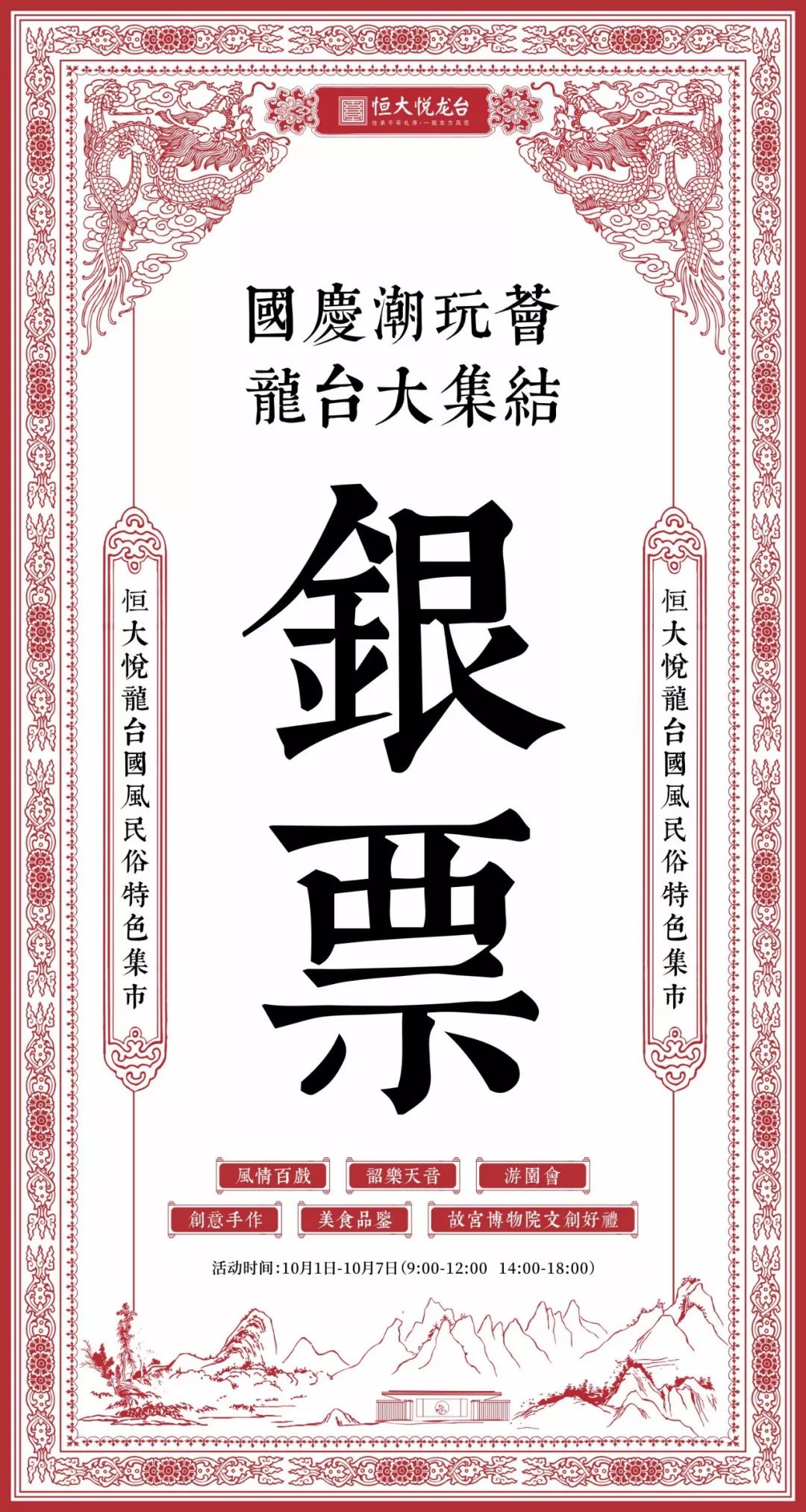 国庆逛庙会集银票,每日幸运大抽奖,故宫文创品等你拿!