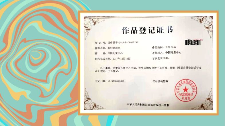 已经获得了中华人民共和国国家版权局的认可,还颁发了我版权证书,看