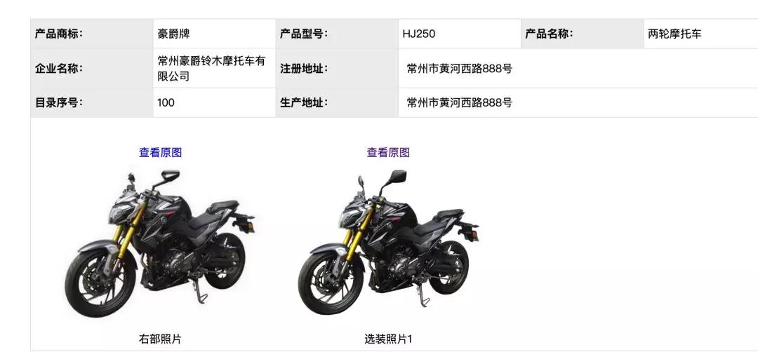 豪爵dr250入选工信部新车目录上次是300为什么等不来750