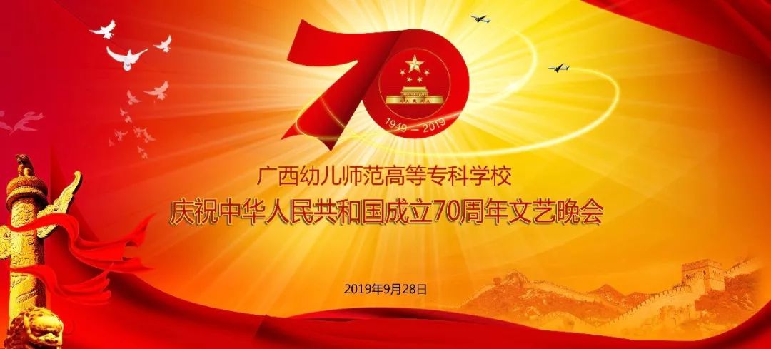 演出预告|这场庆祝新中国成立七十周年文艺晚会,你不容错过!