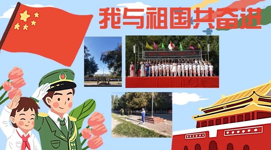 新源县我和祖国共奋进主题海报美翻了一