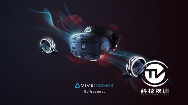 扔掉基站！HTCViveCOSMOS为您带来更加酣畅自由的VR游戏世界