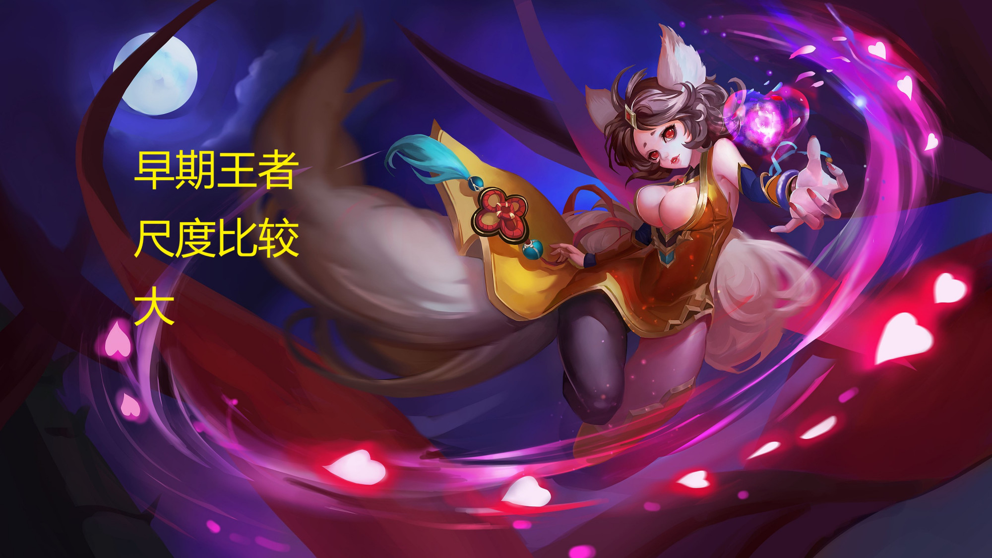 王者荣耀:峡谷仅有的3个不露腿女英雄,无一例外都很强势