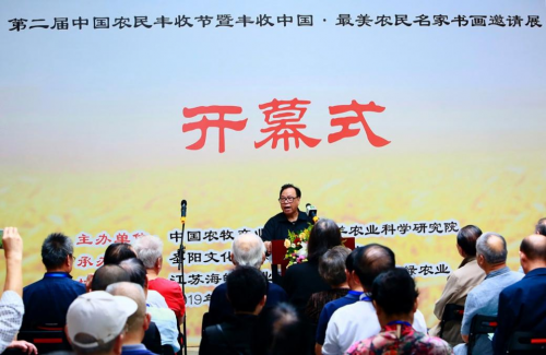 第二届中国农民丰收节“丰收中国·最美农民”名家书画展开幕