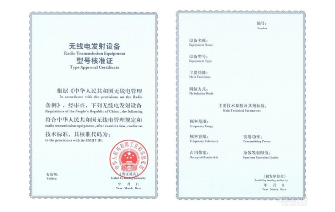 SRRC认证怎么查询?SRRC认证申请流程?