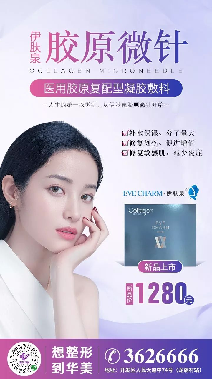 【高能小白瓶】伊肤泉胶原微针新品发布会预告