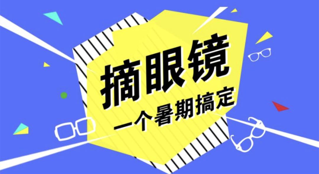 戴眼镜的注意啦1800元援助款免费领18岁以下近视弱视孩子有救了