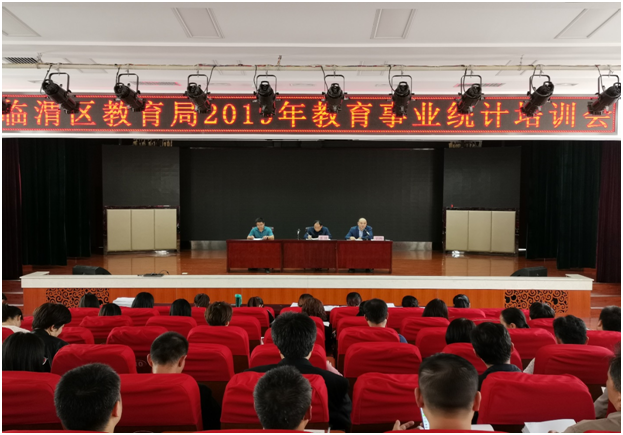 渭南市临渭区教育局召开2019年教育事业统计培训会