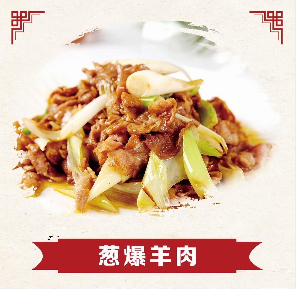 华曦小厨-葱爆羊肉金秋美食价:29元蹡蹡!