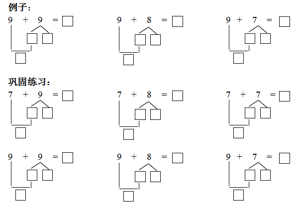 凑十法与破十法儿歌 例题讲解 练习,孩子计算更轻松!