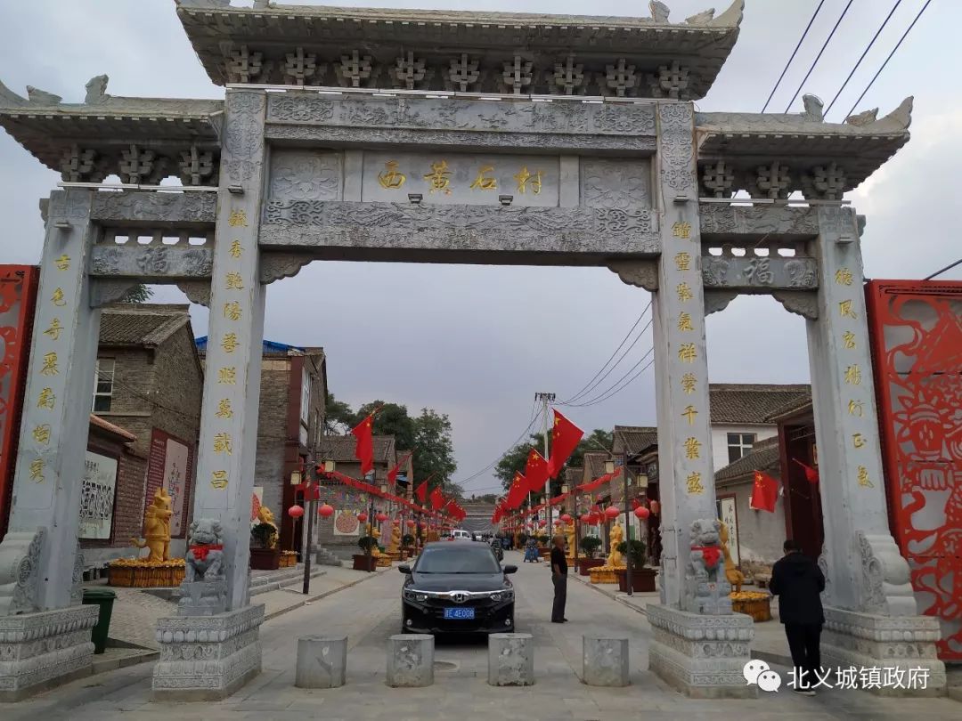 北义城镇第四届西黄石文化旅游节即将盛大开幕