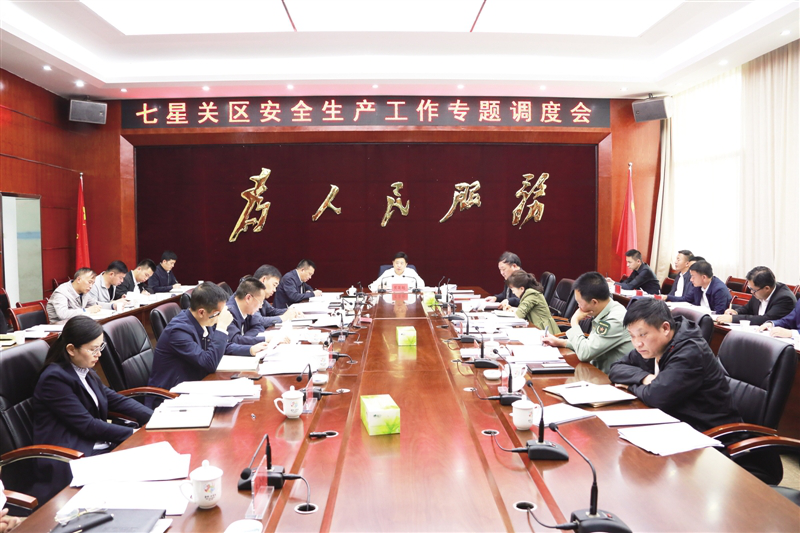 我区召开安全生产工作专题调度会