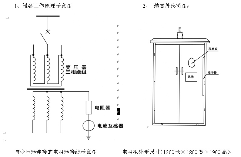 变压器中性点接地电阻柜全面详细介绍