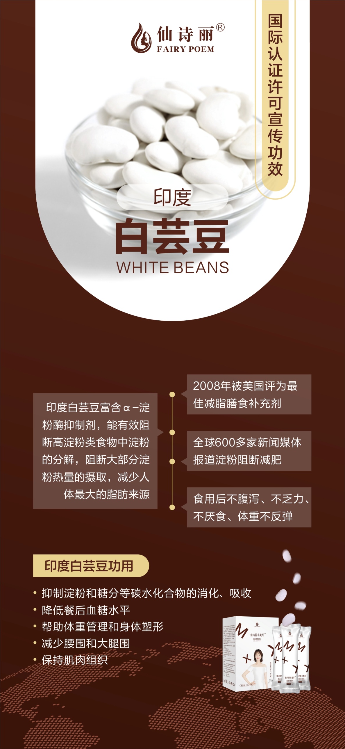 印度白芸豆在减肥上,全球有近30篇,超过600位受试者的临床研究,期刊和