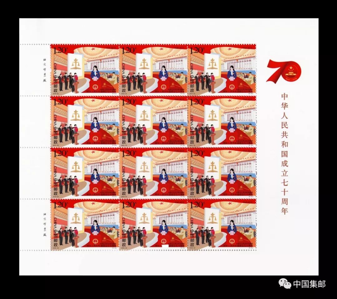 新邮预报中华人民共和国成立七十周年纪念邮票即将发行