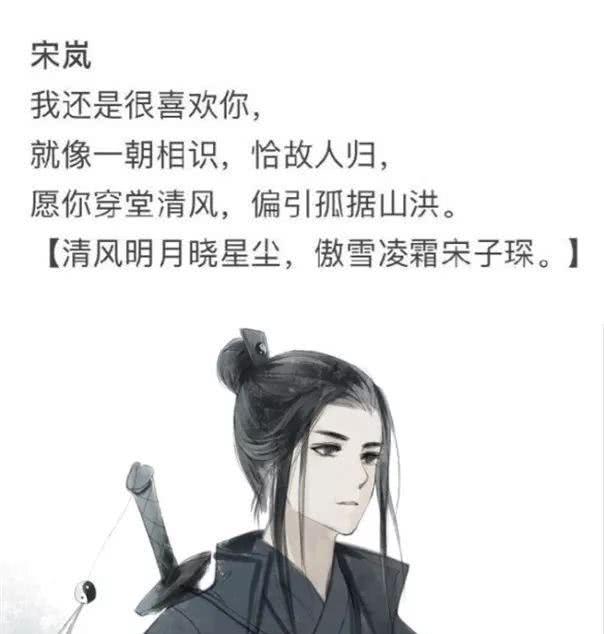 魔道祖师:全员专属"告白诗句"