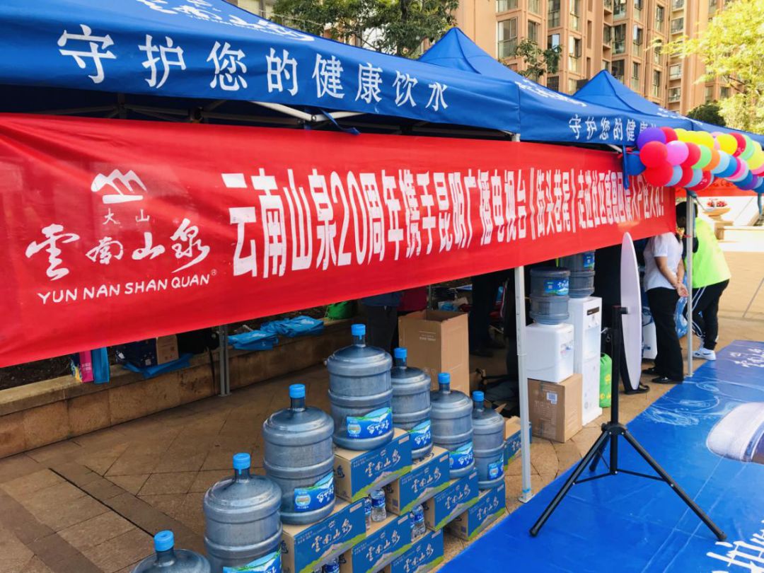 云南山泉合家欢大献礼除了入户送礼之外,大山云南山泉为庆祝即将到来