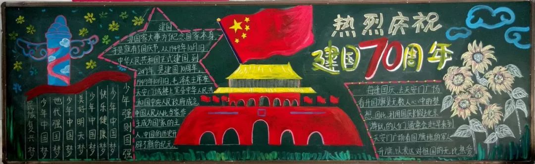 颐小集团金牛路校区:小小黑板报 拳拳爱国心