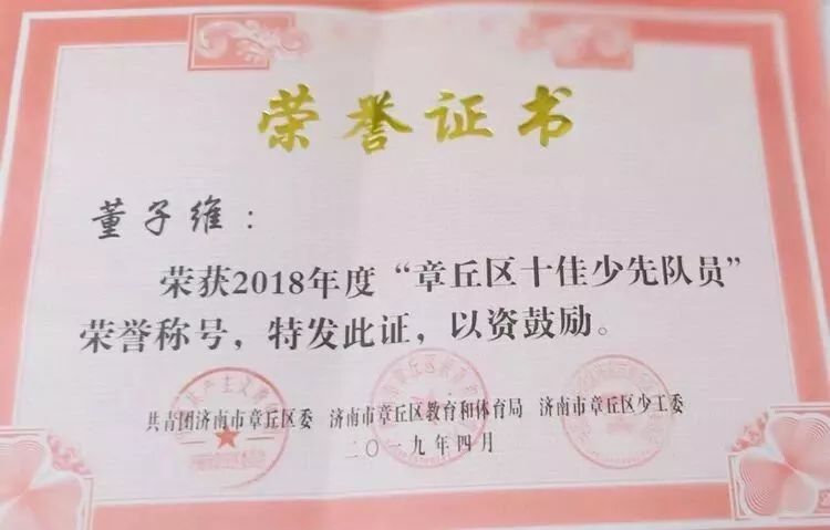 2017年她被评为"济南市创城好市民 2018年她被评为"济南市优