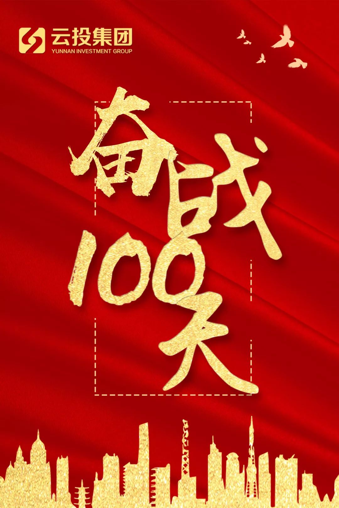 奋战100天图片图片