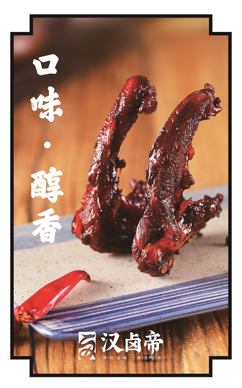 卤菜吸睛点打造 汉卤帝卤菜工艺