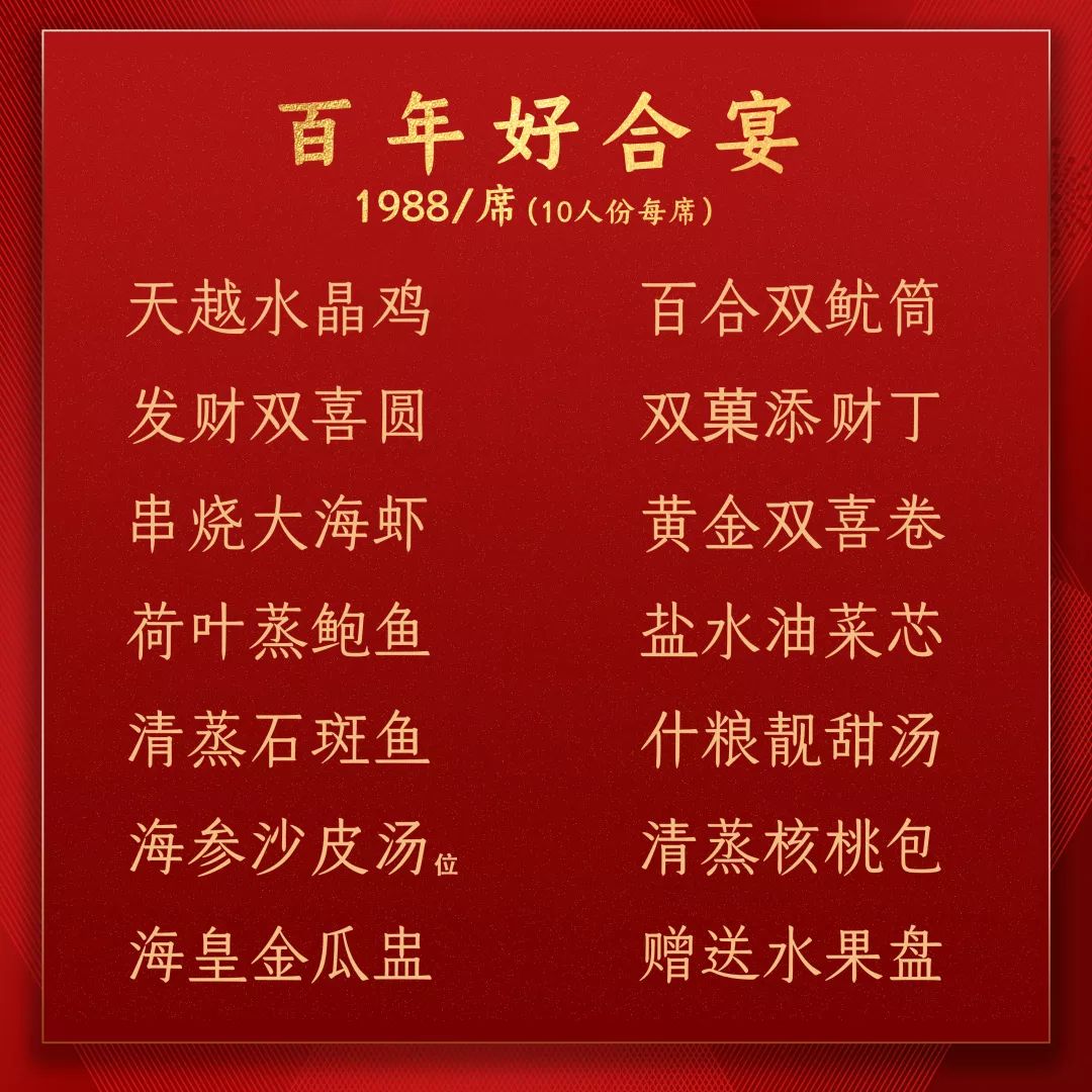 龙凤呈祥宴幸福美满宴以上宴席菜单可以自行更换,多还少补海鲜变动较