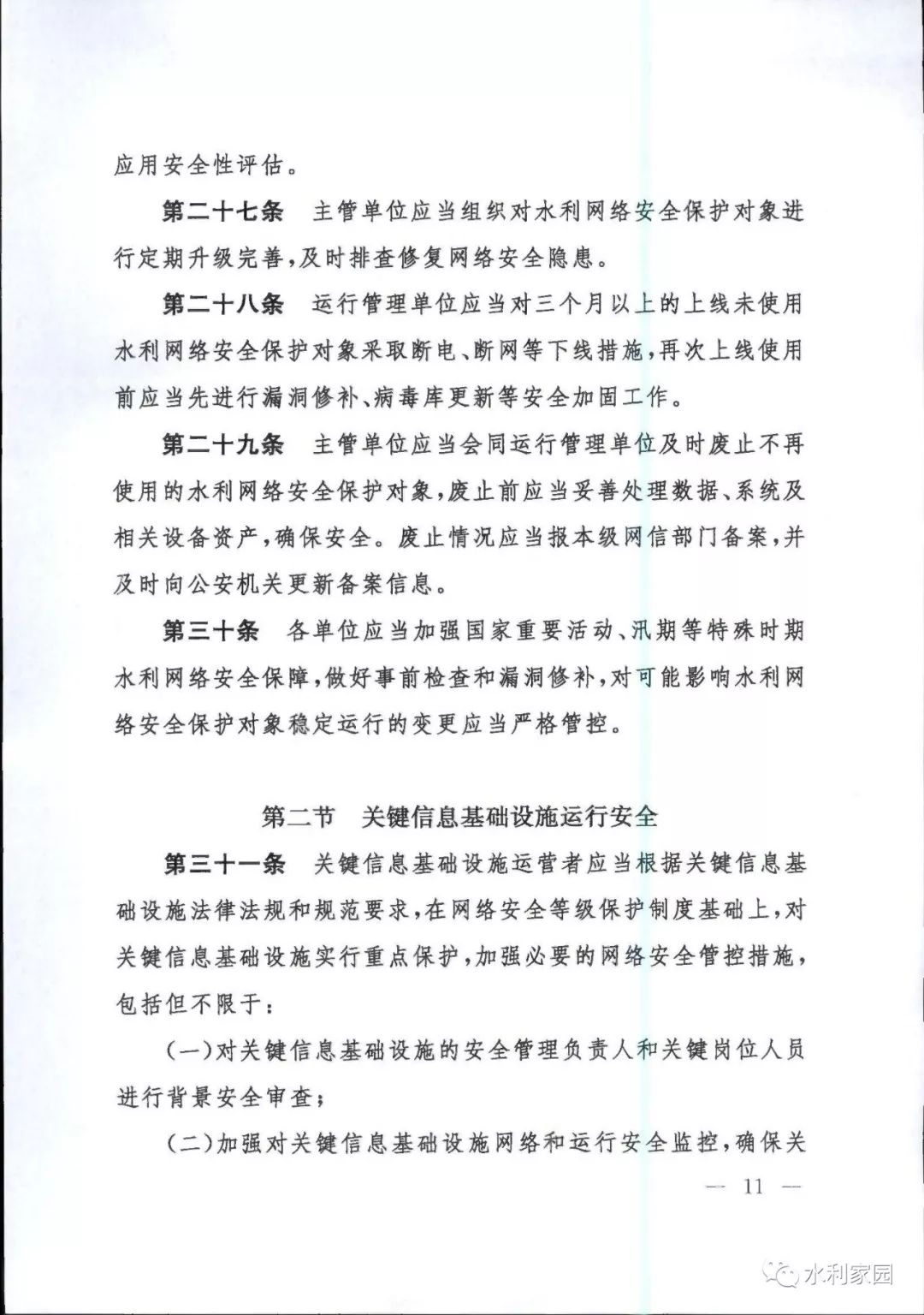 責任追究,有效保障水利網絡安全,水利部組織編制了《水利網絡安全管理