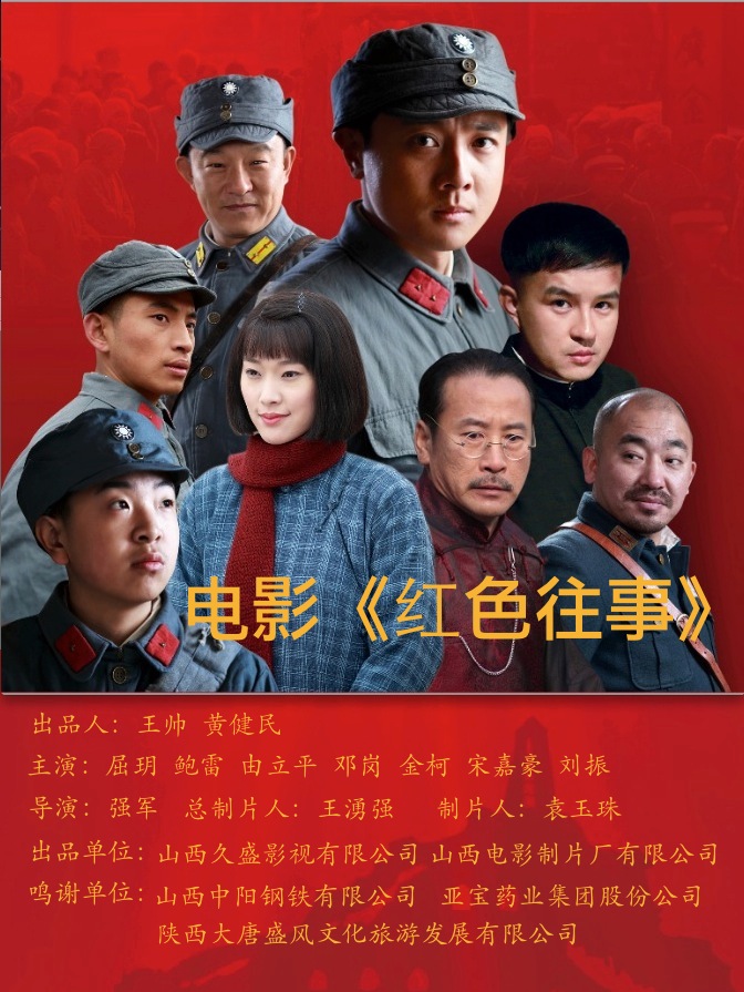 爱国教育题材电影红色往事将于新中国成立70周年期间公映