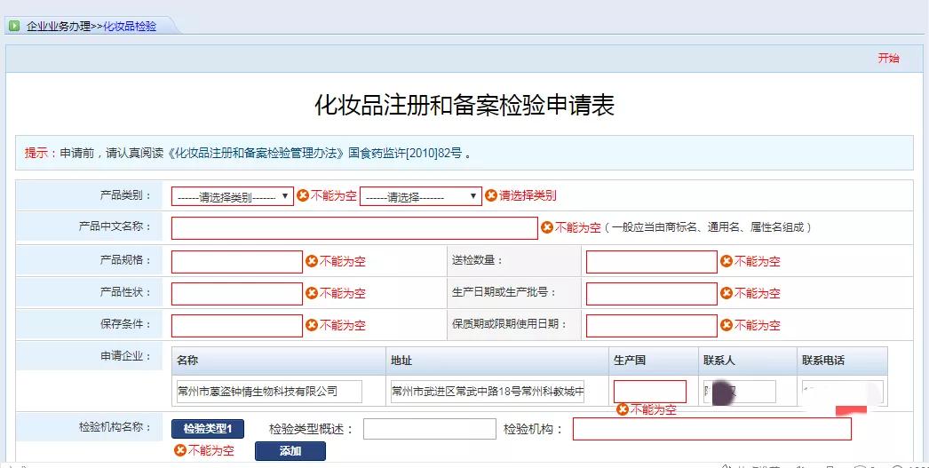 廣州化妝品註冊備案檢驗 國家藥監局化妝品備案檢測