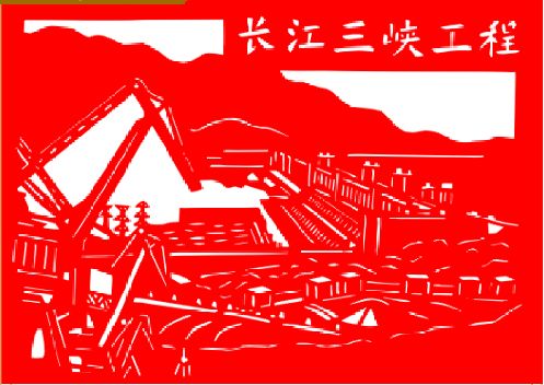 举世瞩目的长江三峡水利枢纽工程正式动工1994年12月14日,1971年10月