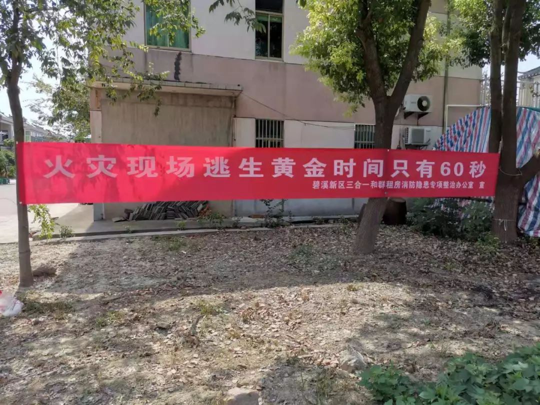 悬挂横幅宣传安全标语碧溪新区全区上下高度重视安全生产消防工作