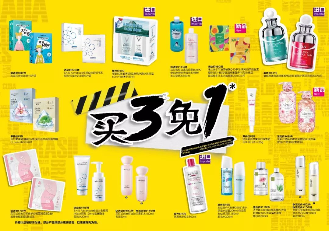 即可参与以下指定产品跨品牌前往屈臣氏各大店铺购物以及10.08 - 10.