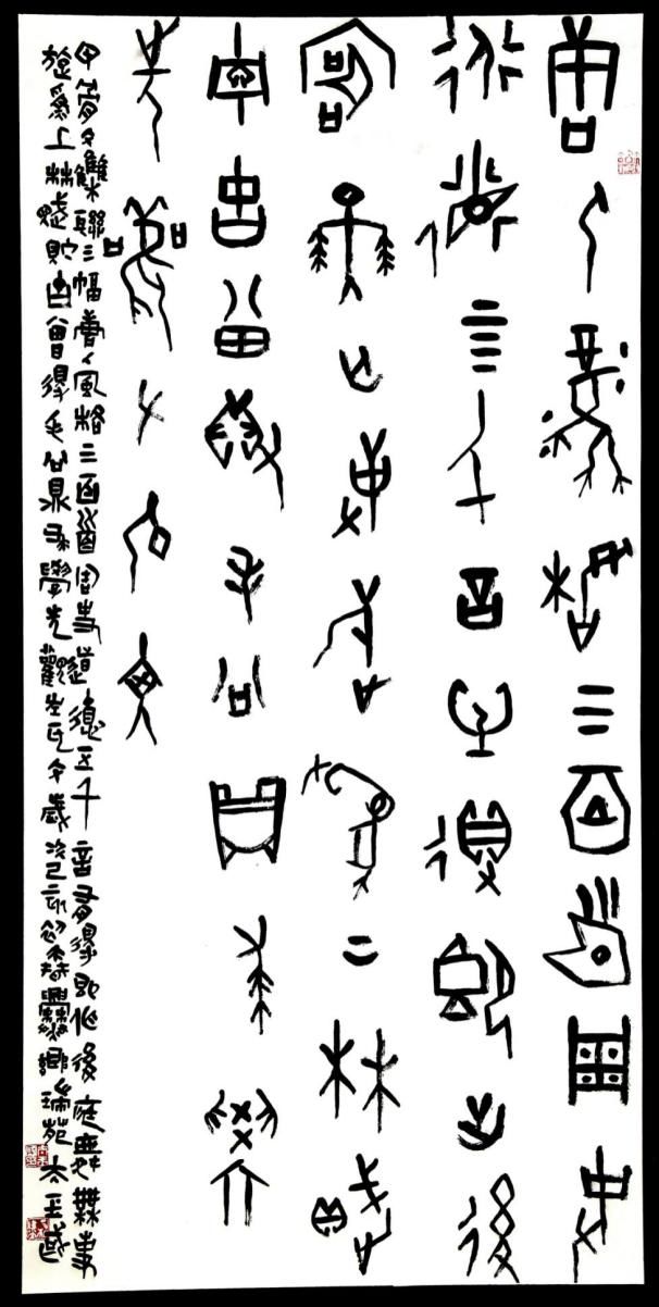 太玉国 甲骨文三幅对联罗建华 行书条屏李劲松 行书《沁园春·雪》