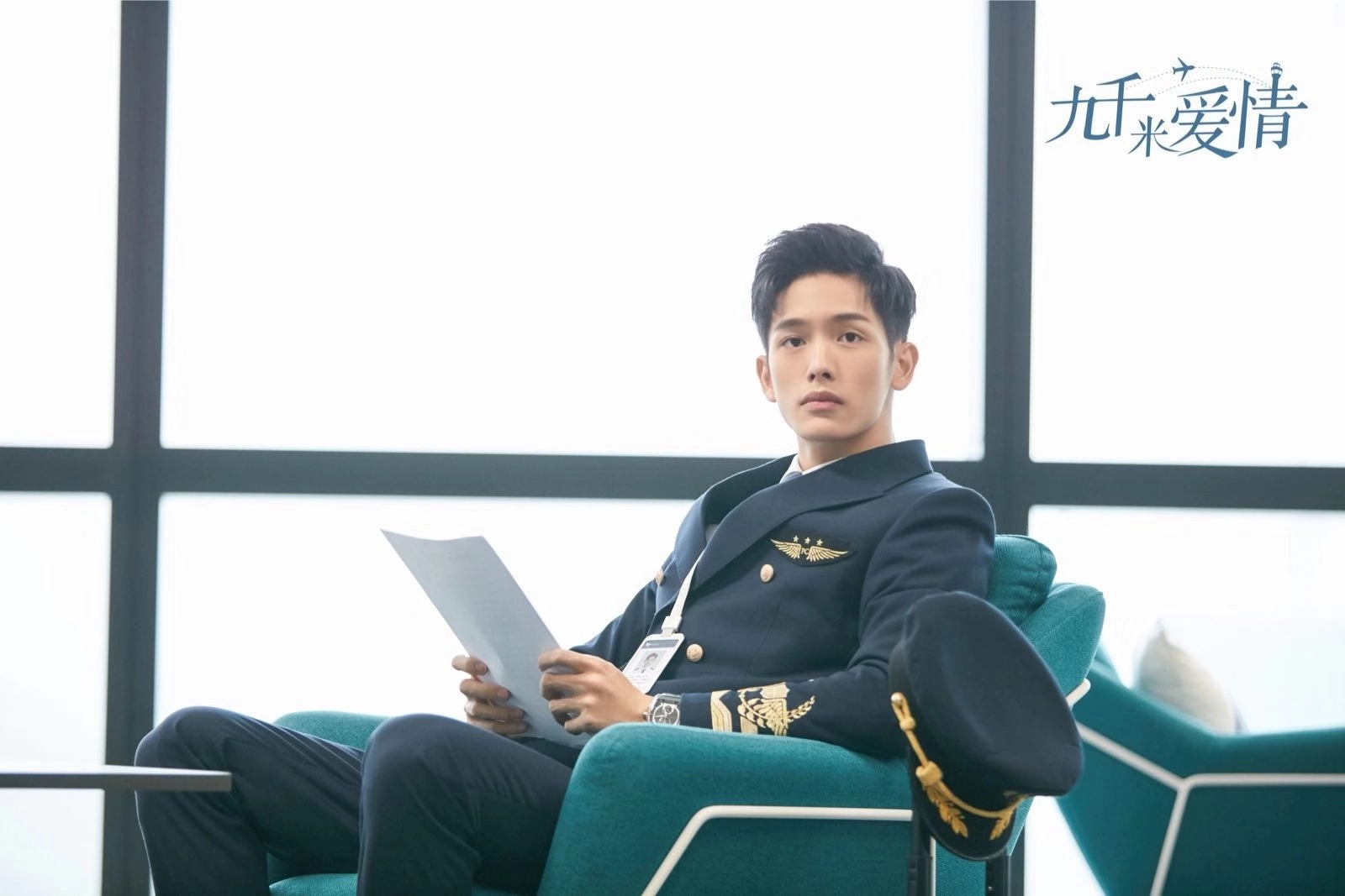 王以纶九千米爱情圆满收官帅气机长实力圈粉