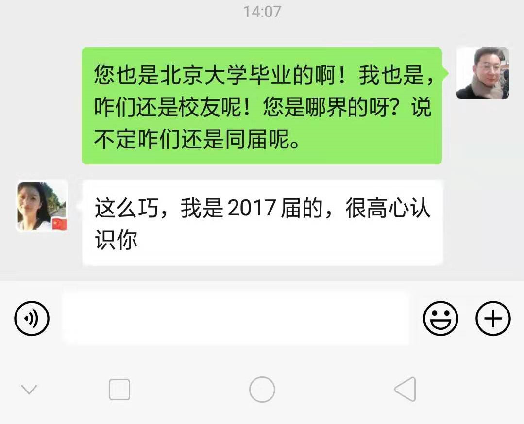 加微信第一句话图片