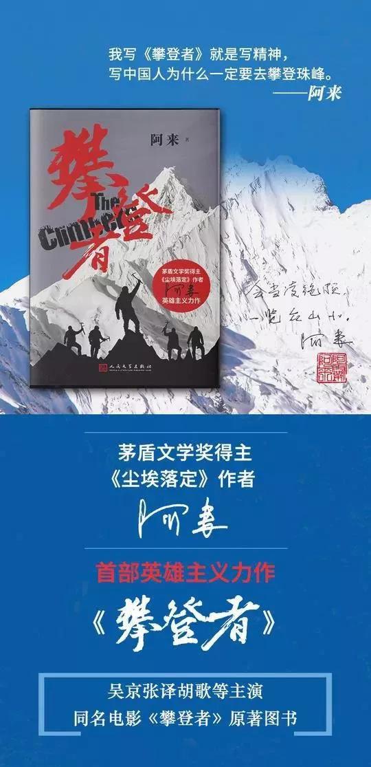攀登者献礼国庆未映先火先来听编剧阿来揭秘电影内幕