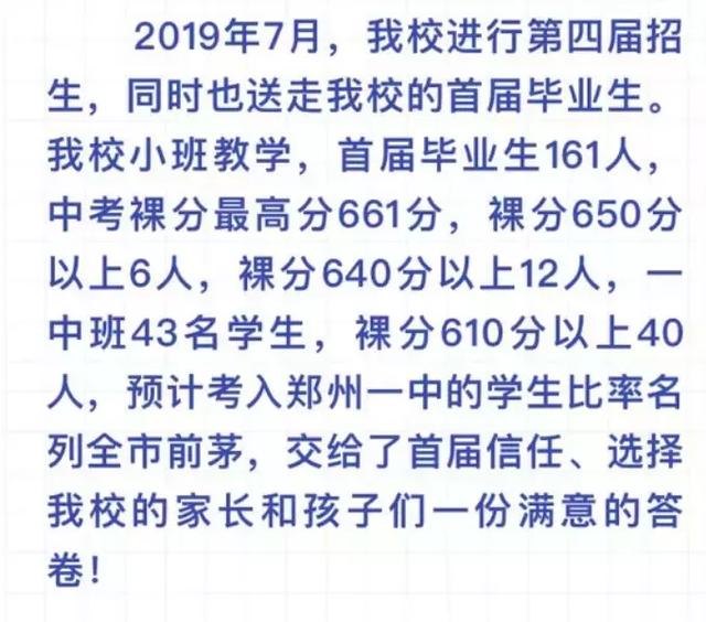 郑州知名初中2019年中招汇总，谁是今年黑马(图7)